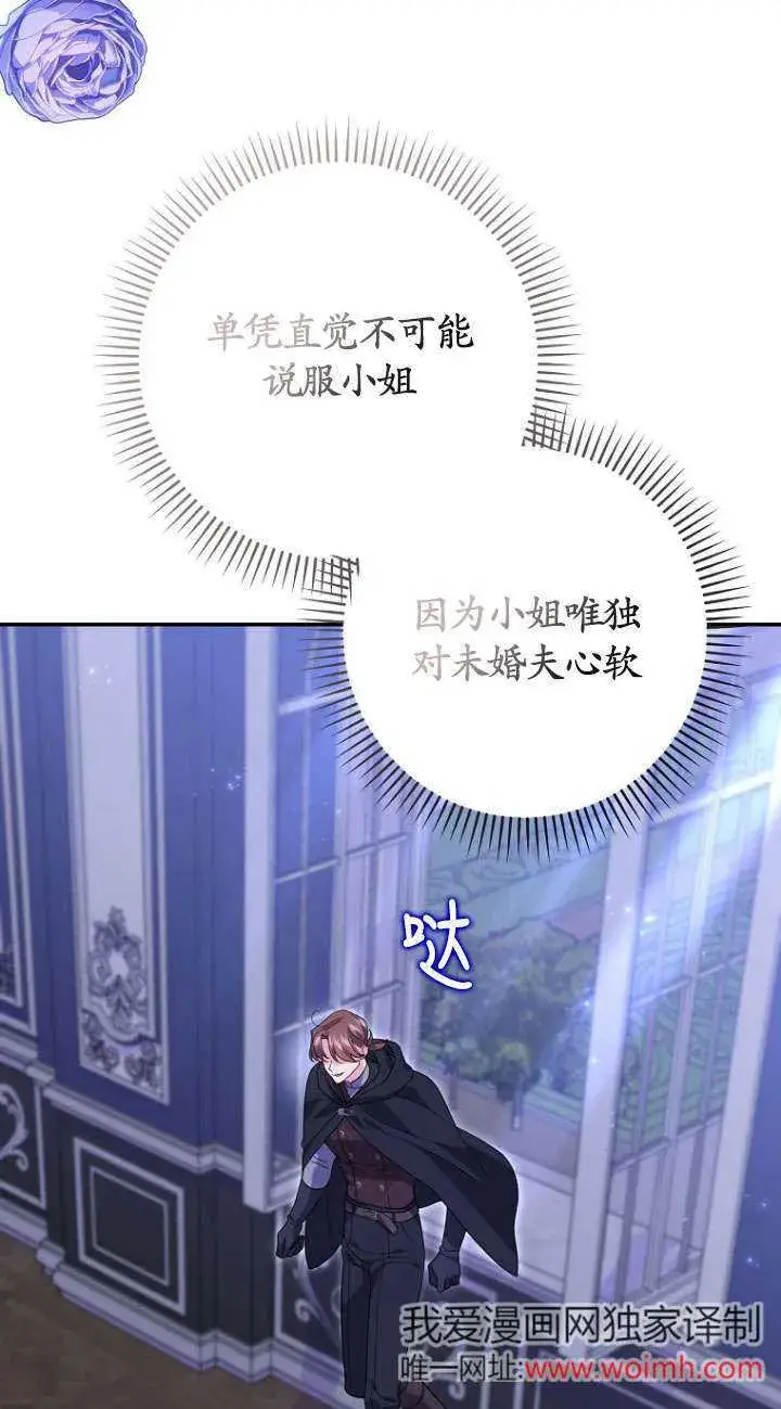 《黑幕未婚夫阻碍我的花路》第37话图4