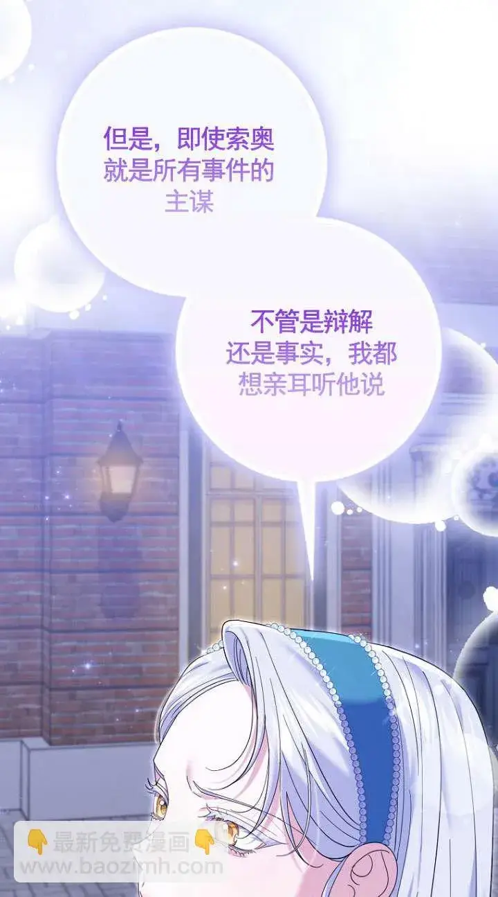 《黑幕未婚夫阻碍我的花路》第37话图40