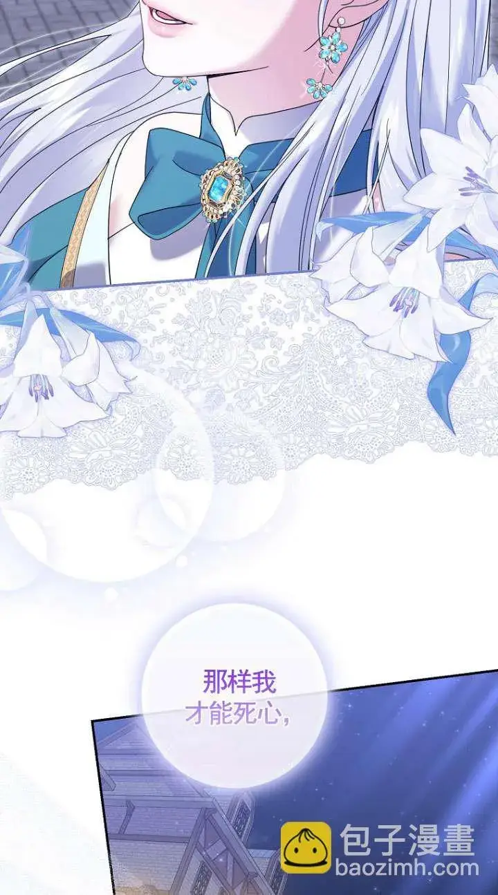 《黑幕未婚夫阻碍我的花路》第37话图41