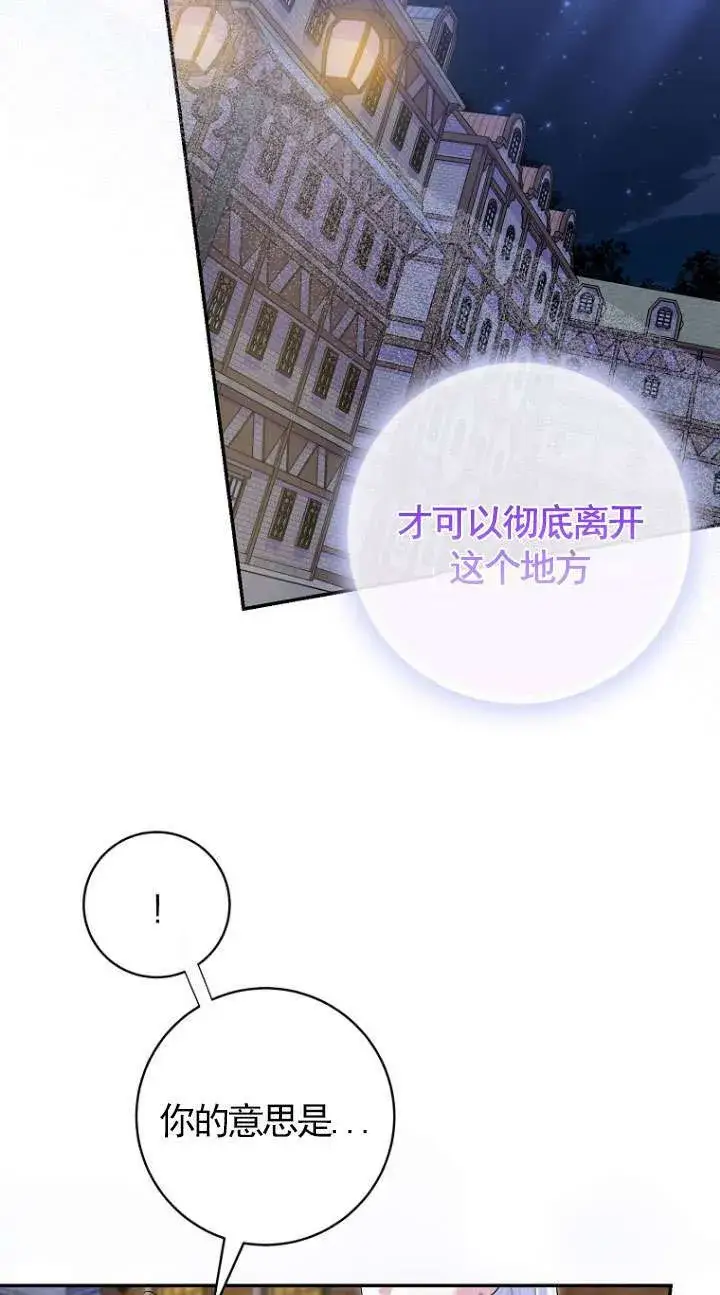 《黑幕未婚夫阻碍我的花路》第37话图42