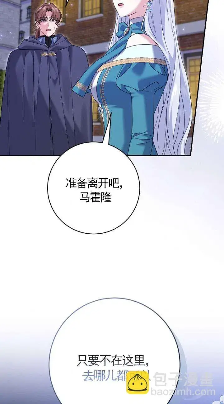 《黑幕未婚夫阻碍我的花路》第37话图43