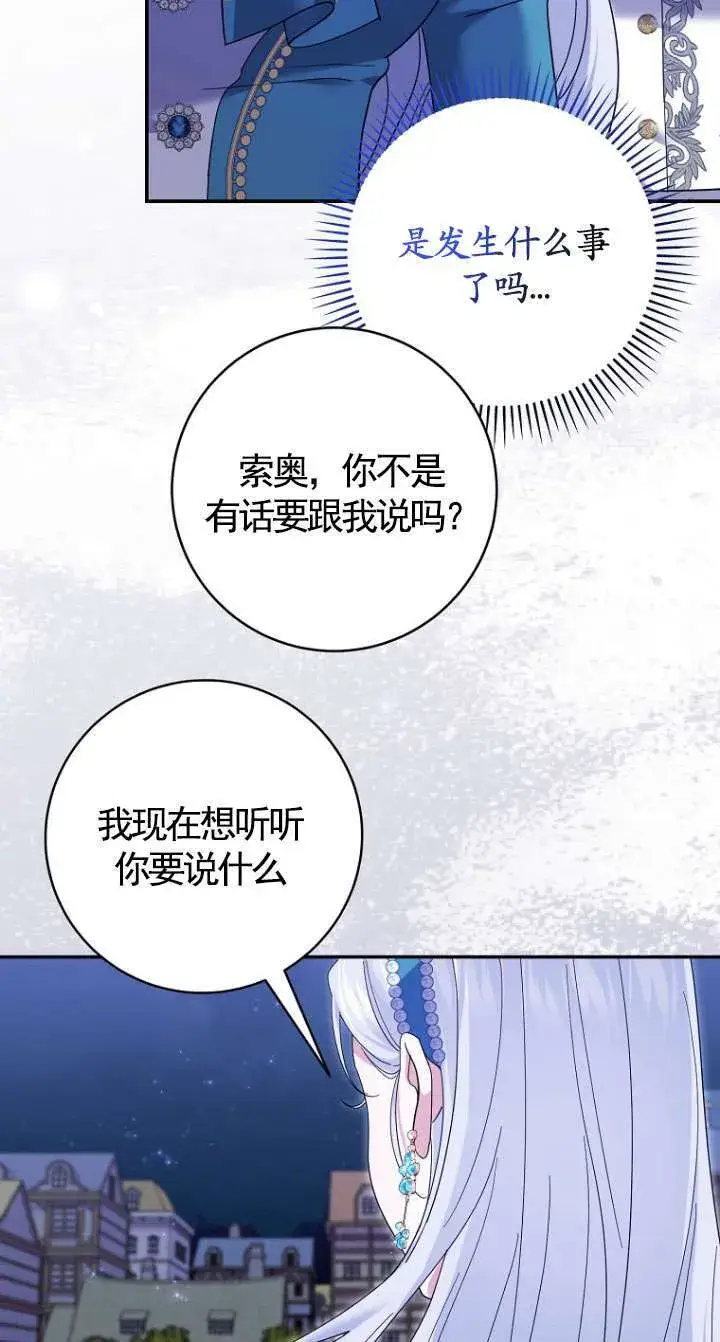 《黑幕未婚夫阻碍我的花路》第37话图48