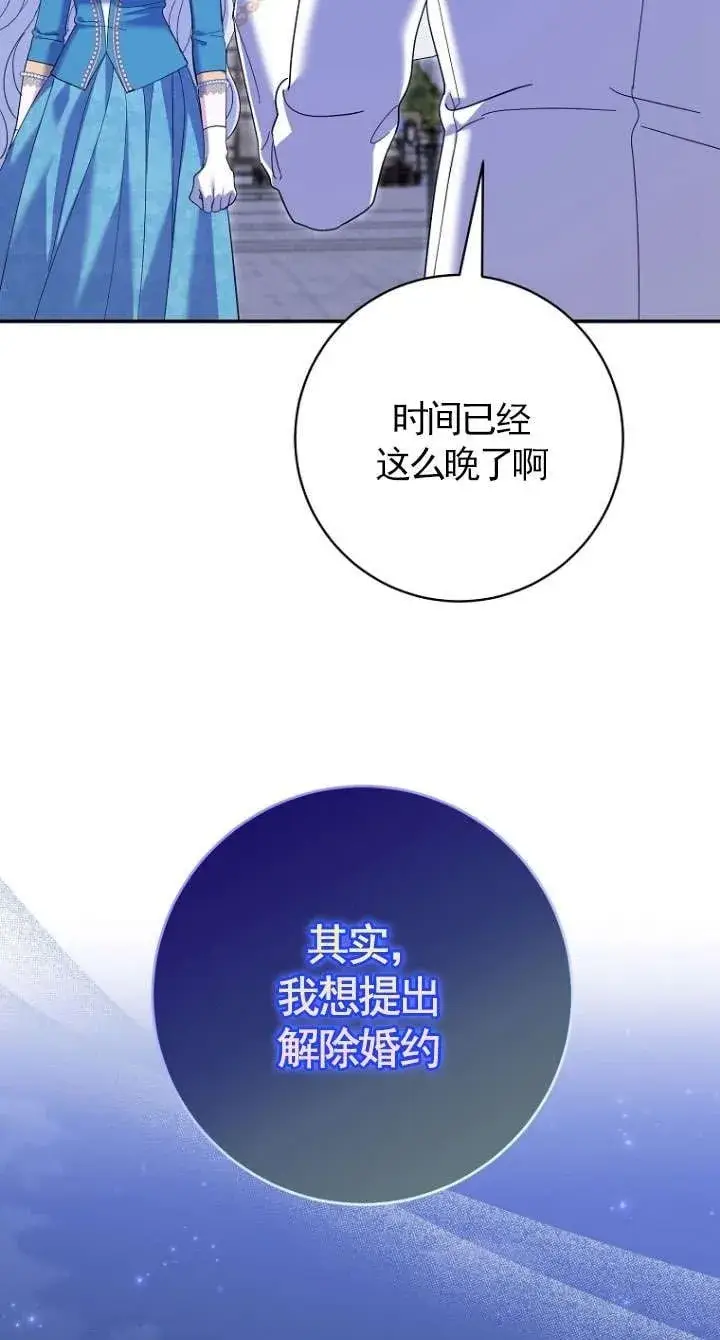 《黑幕未婚夫阻碍我的花路》第37话图50