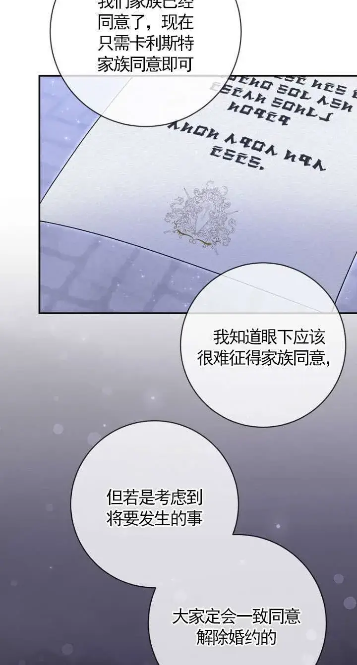 《黑幕未婚夫阻碍我的花路》第37话图52