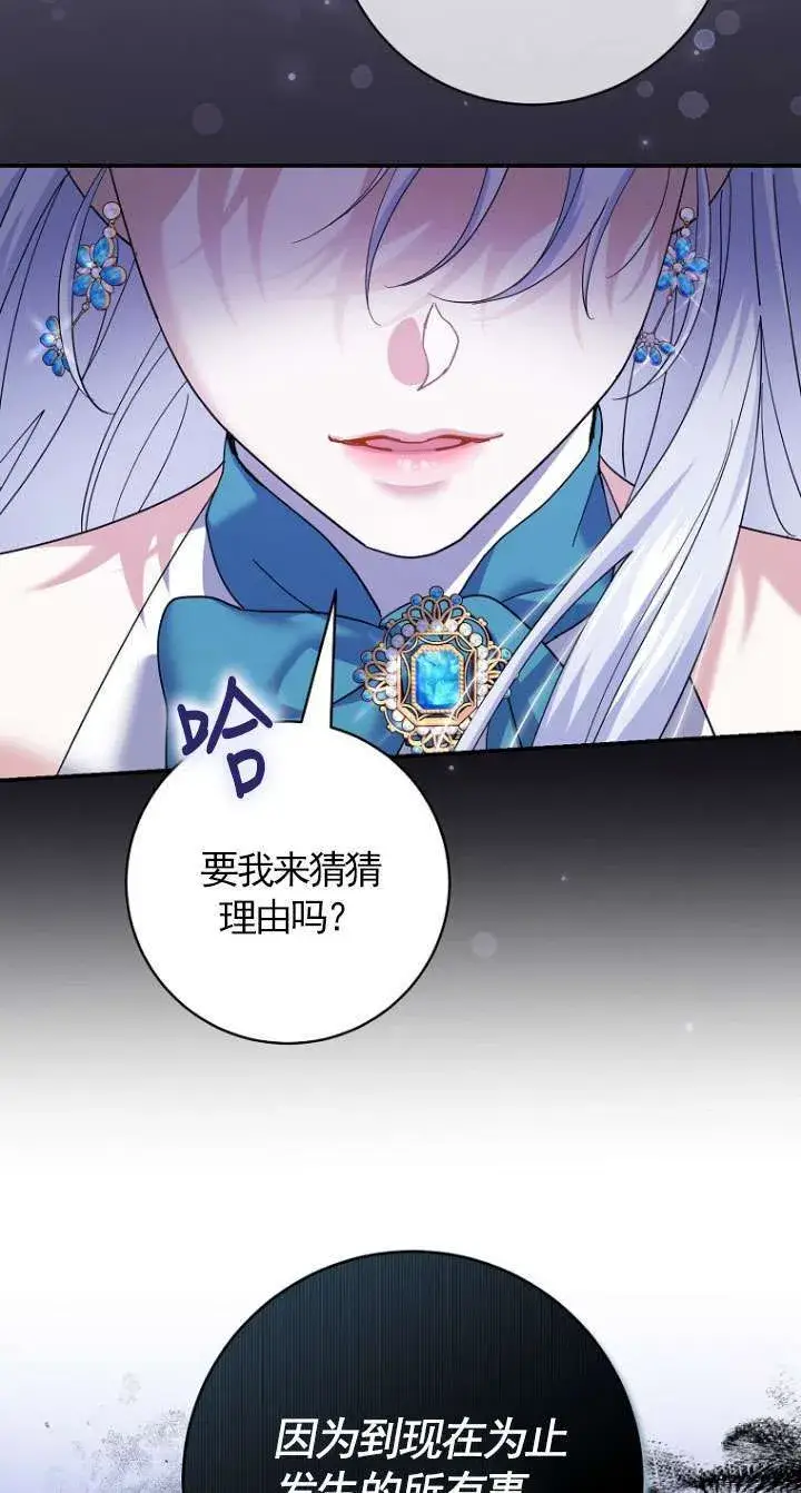 《黑幕未婚夫阻碍我的花路》第37话图53