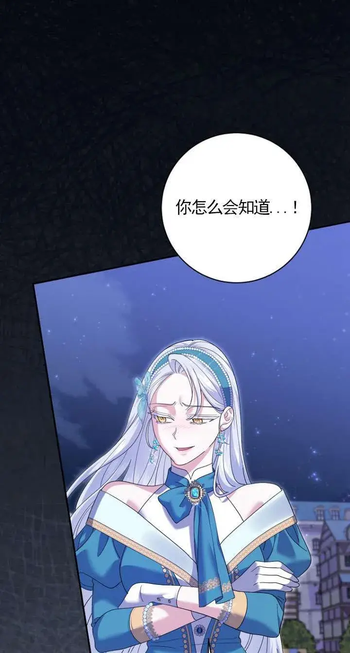 《黑幕未婚夫阻碍我的花路》第37话图55
