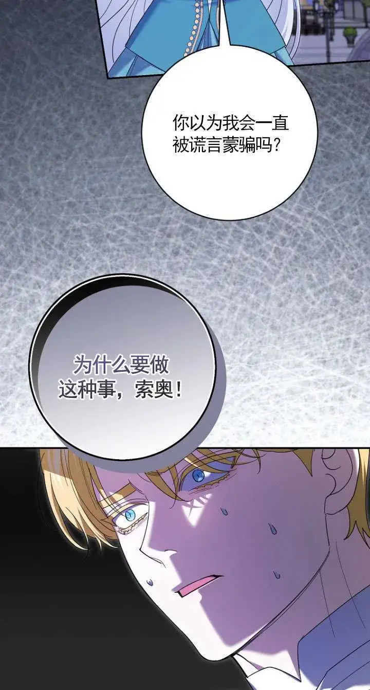 《黑幕未婚夫阻碍我的花路》第37话图56