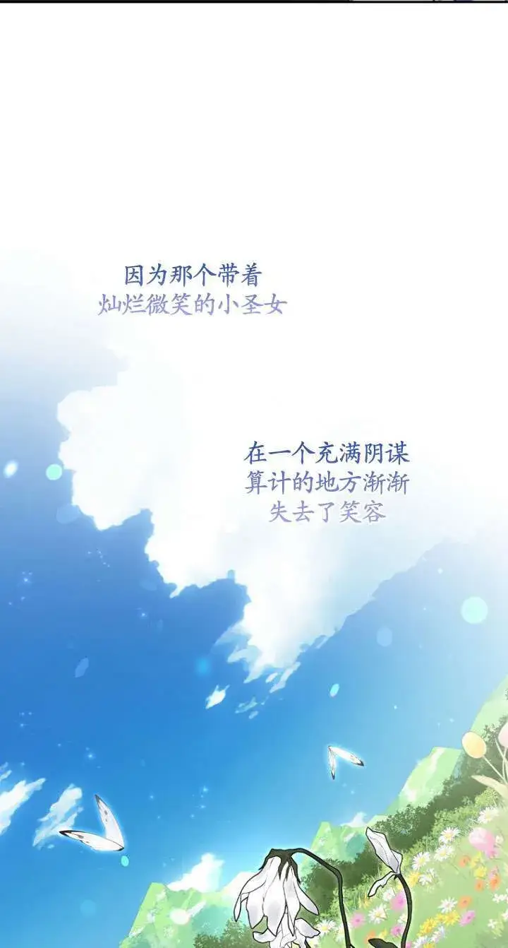 《黑幕未婚夫阻碍我的花路》第37话图57