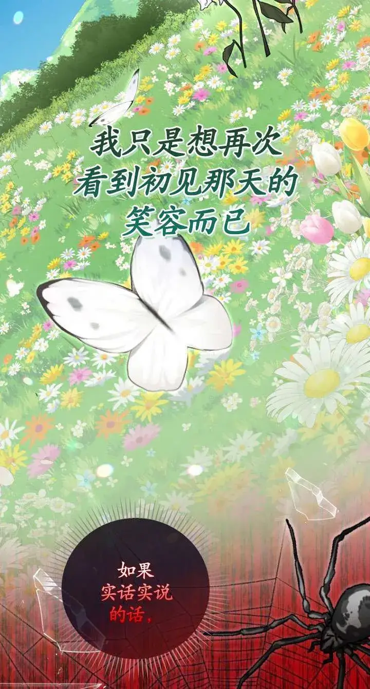《黑幕未婚夫阻碍我的花路》第37话图58