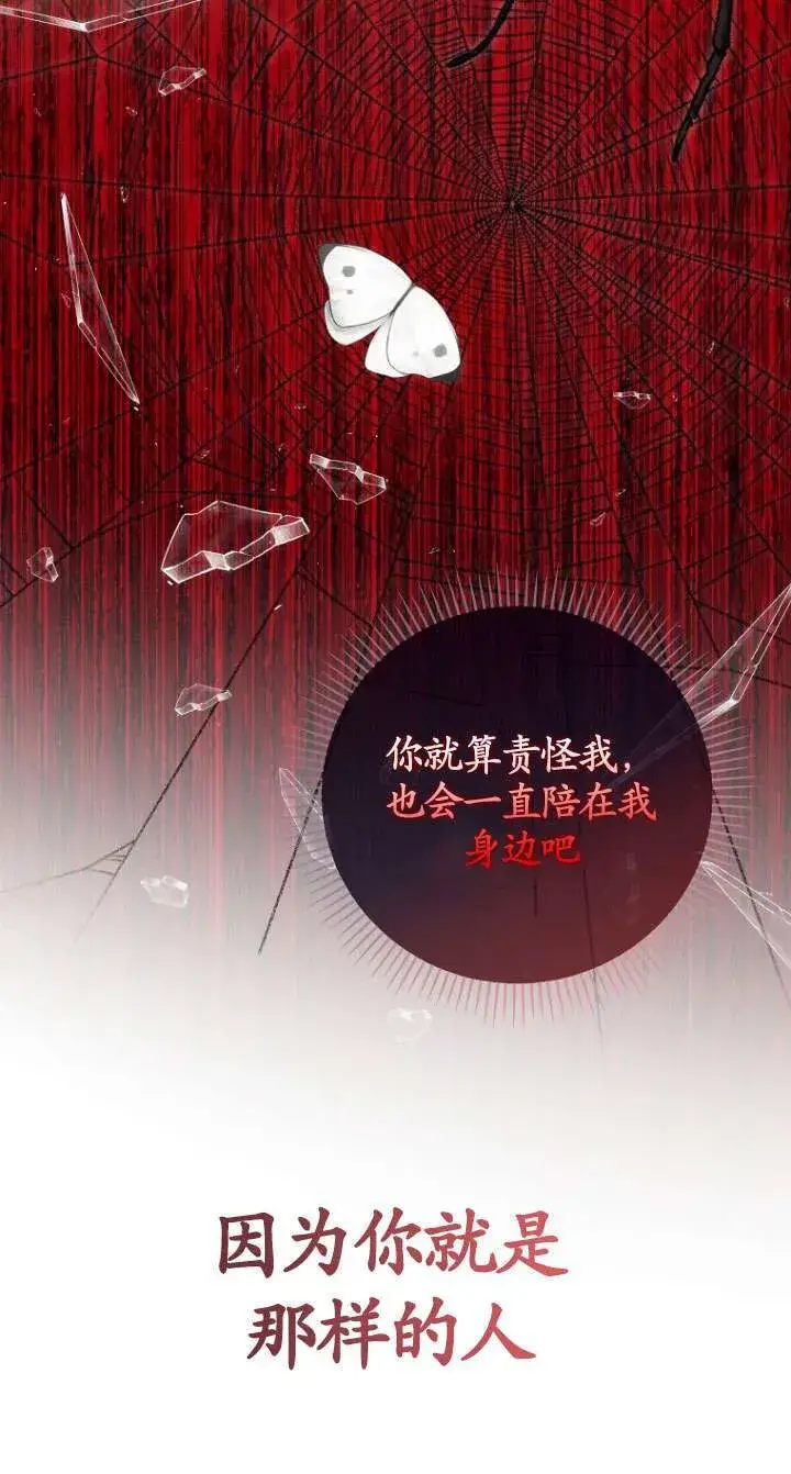 《黑幕未婚夫阻碍我的花路》第37话图59
