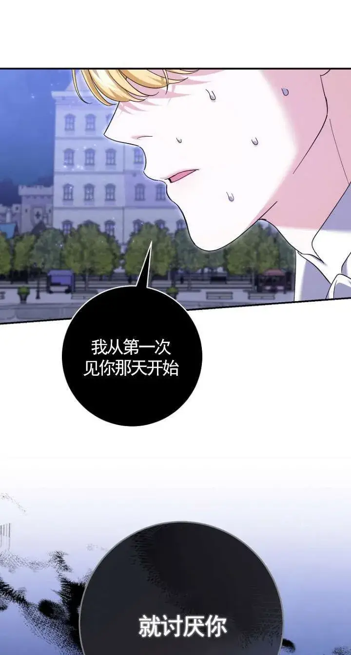《黑幕未婚夫阻碍我的花路》第37话图60