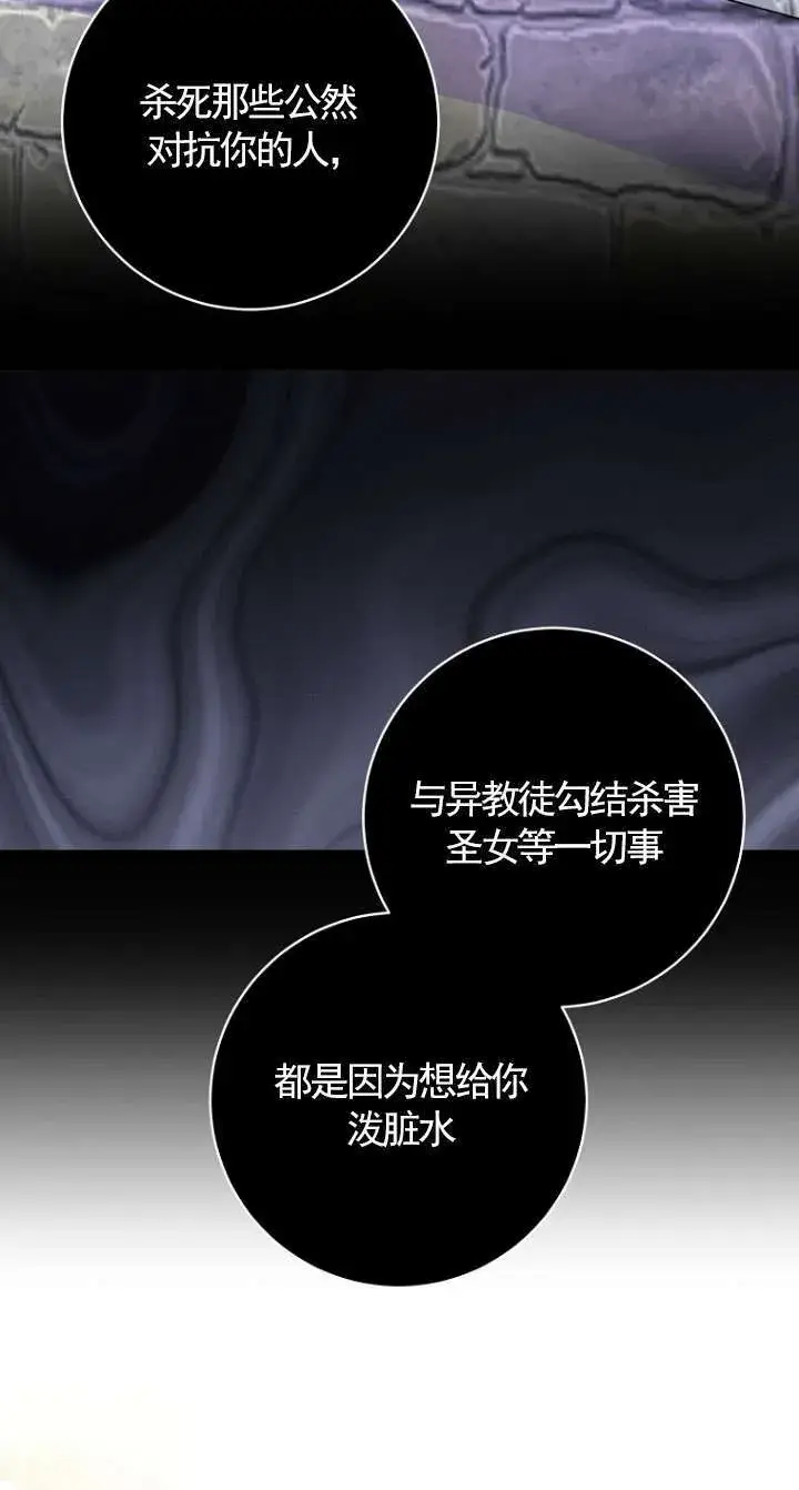 《黑幕未婚夫阻碍我的花路》第37话图62