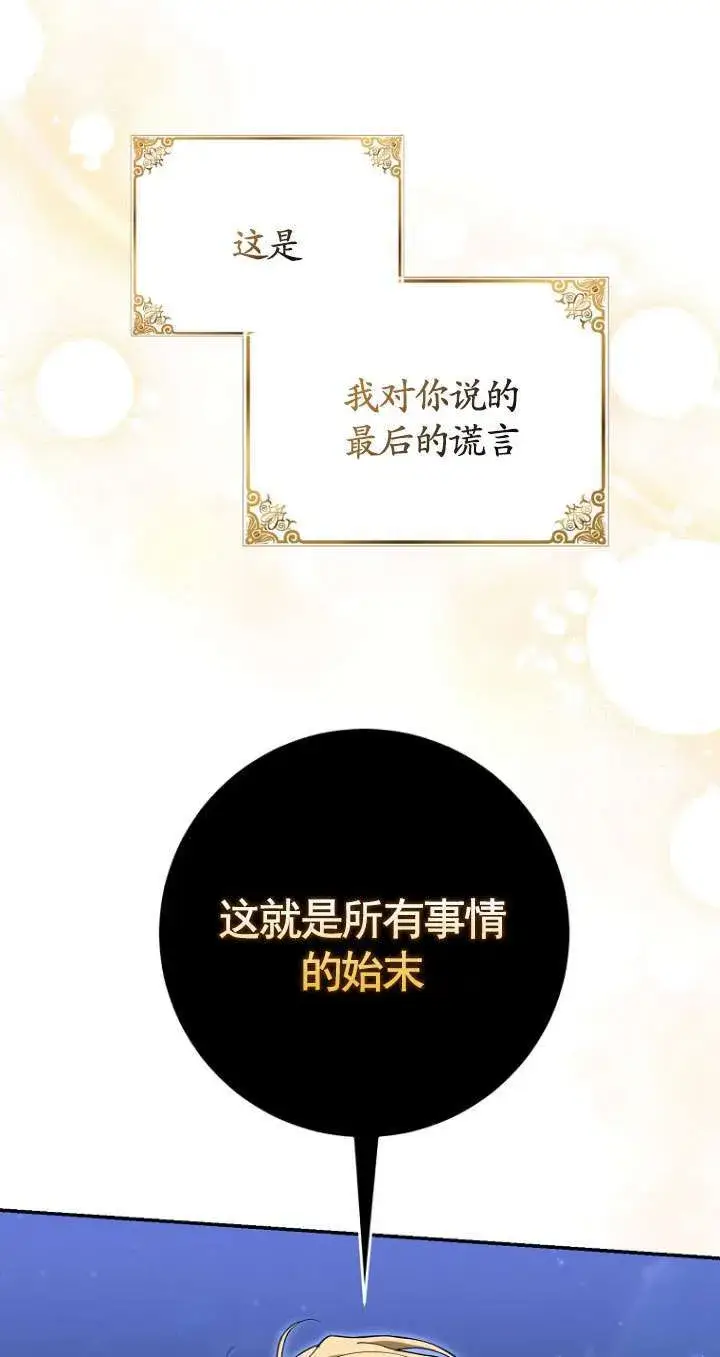 《黑幕未婚夫阻碍我的花路》第37话图63