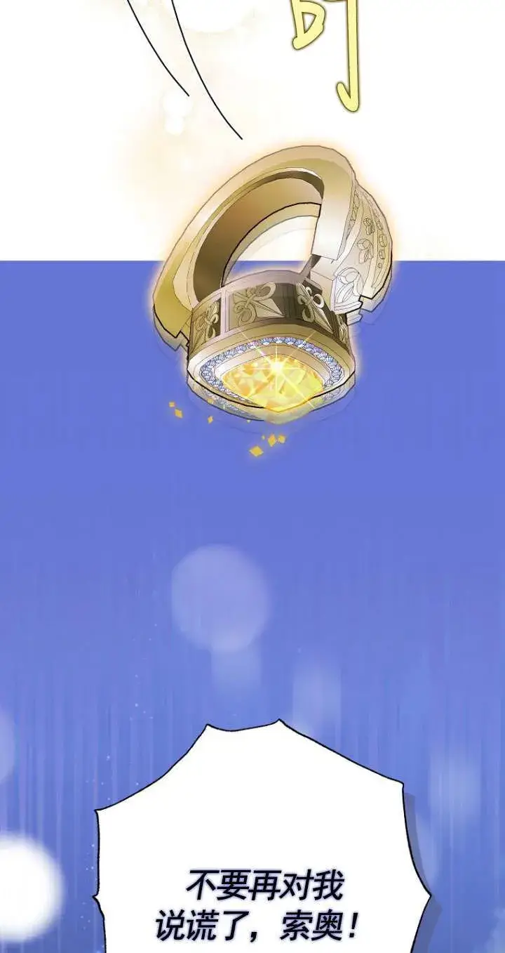 《黑幕未婚夫阻碍我的花路》第37话图67