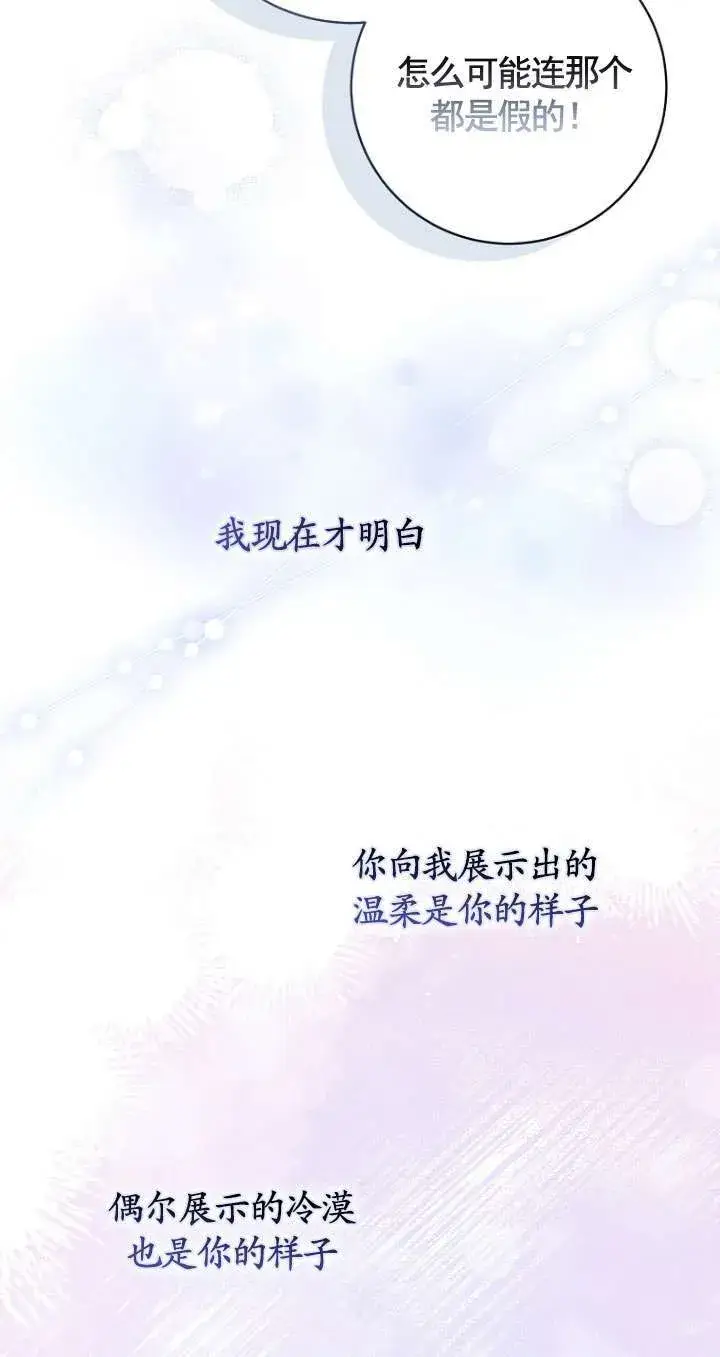 《黑幕未婚夫阻碍我的花路》第37话图71