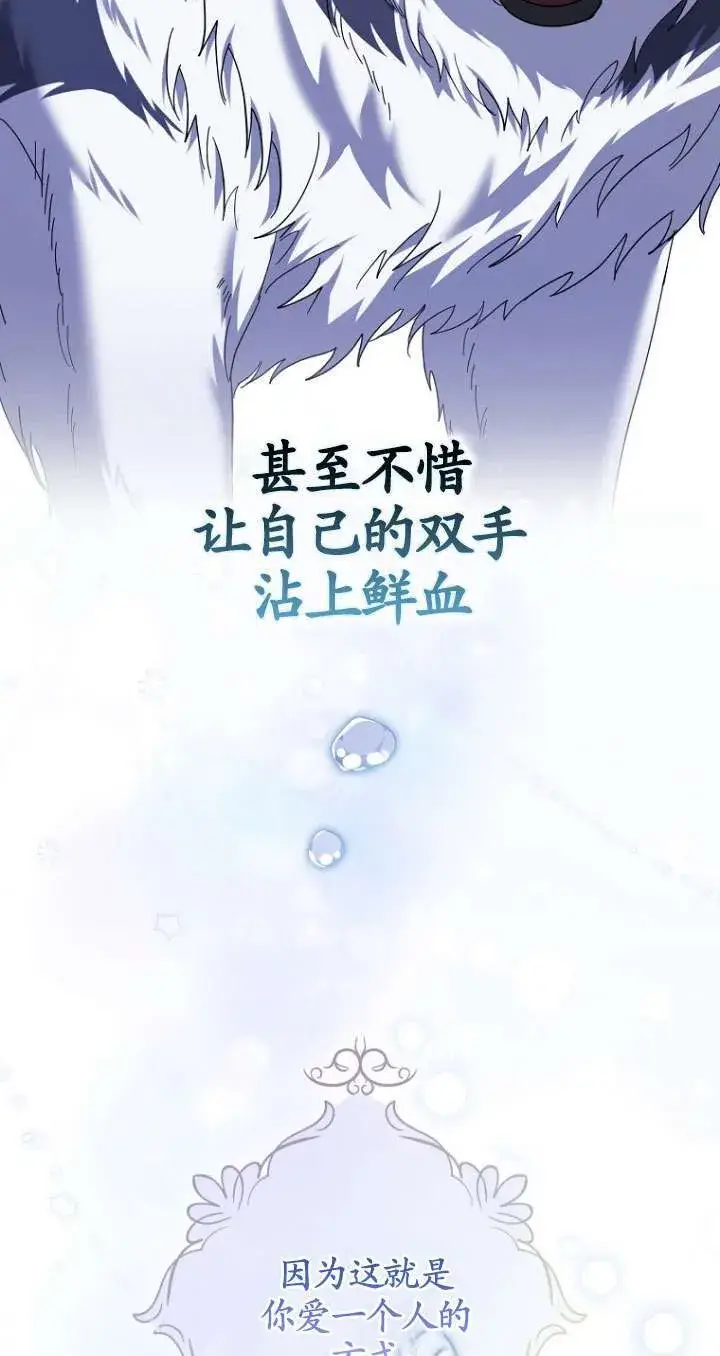 《黑幕未婚夫阻碍我的花路》第37话图73