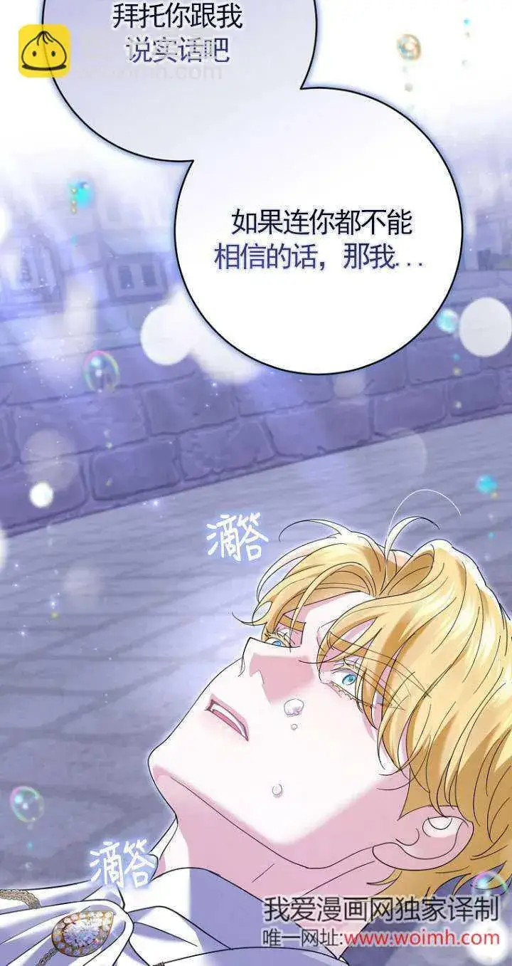 《黑幕未婚夫阻碍我的花路》第37话图76