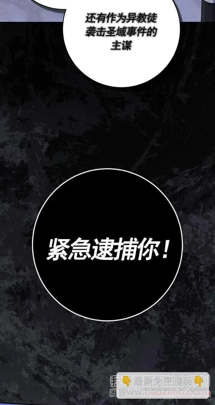 《黑幕未婚夫阻碍我的花路》第37话图79