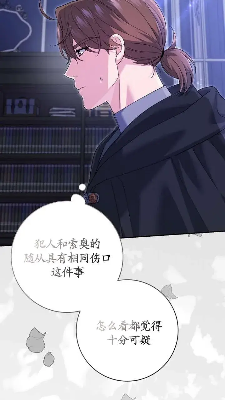 《黑幕未婚夫阻碍我的花路》第37话图8