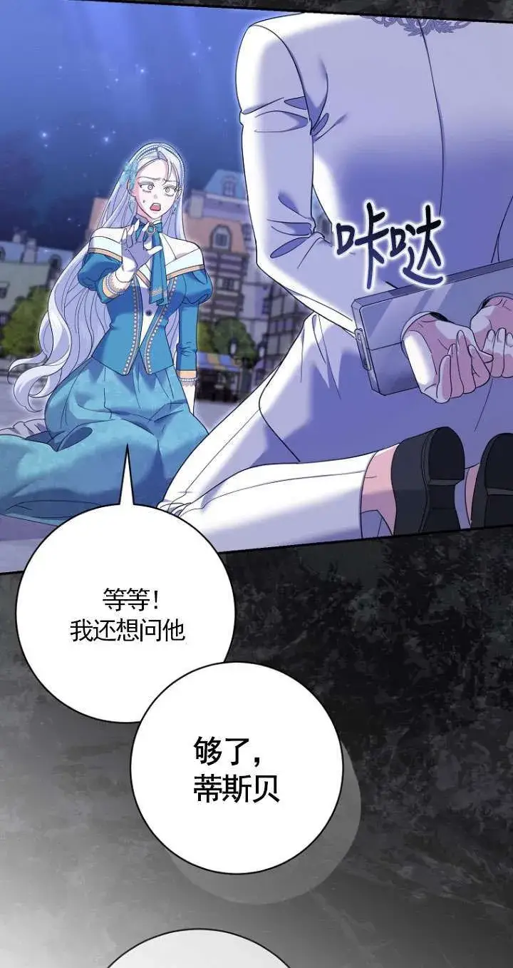 《黑幕未婚夫阻碍我的花路》第37话图80
