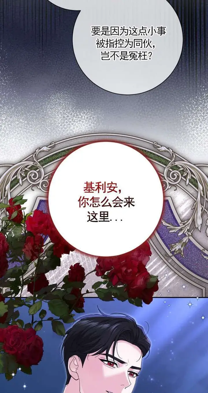 《黑幕未婚夫阻碍我的花路》第37话图82