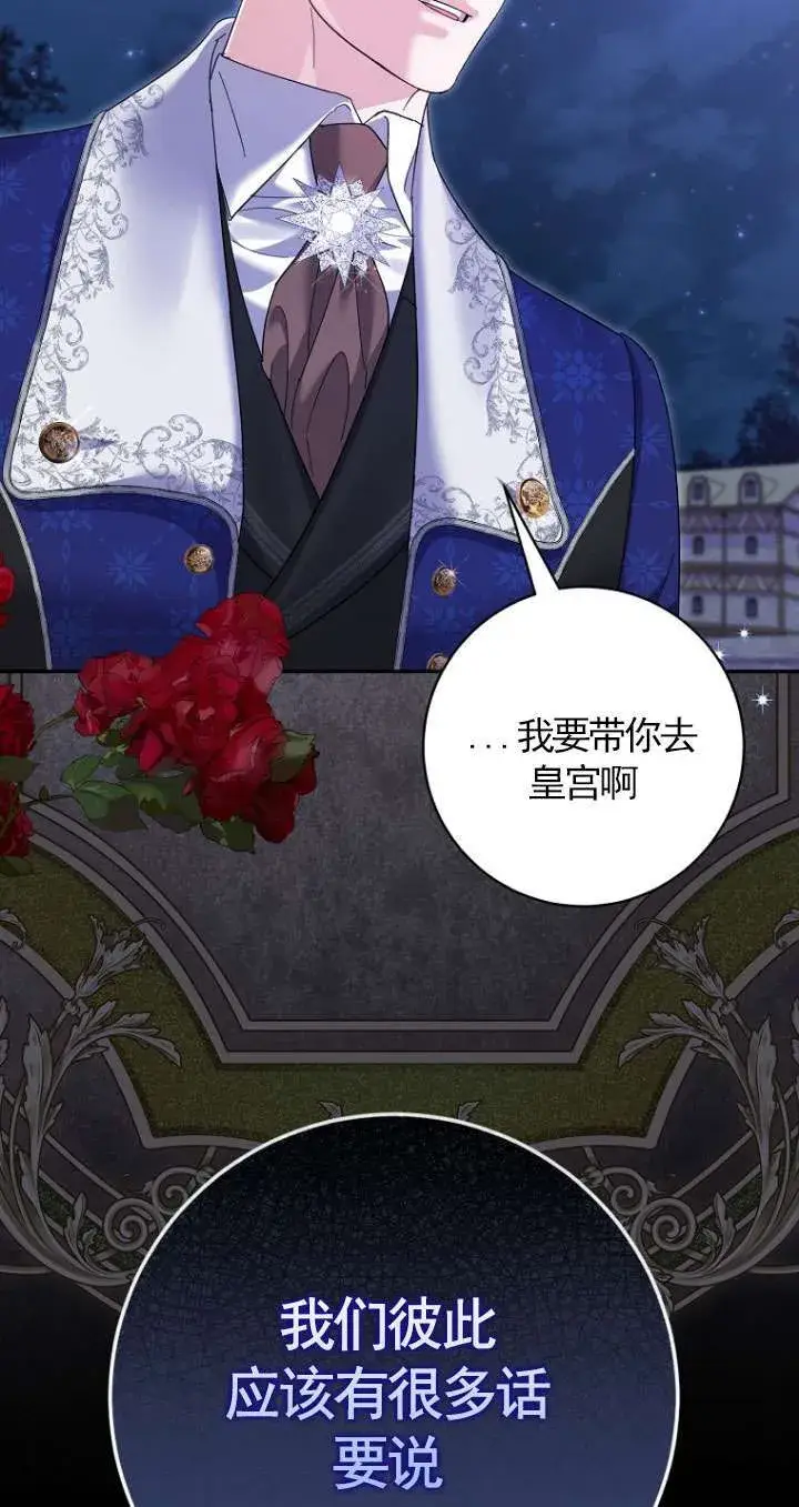 《黑幕未婚夫阻碍我的花路》第37话图83