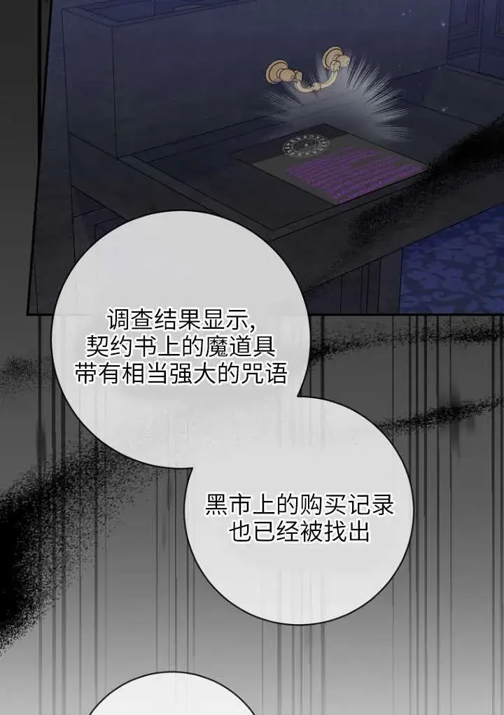 《黑幕未婚夫阻碍我的花路》第38话图10