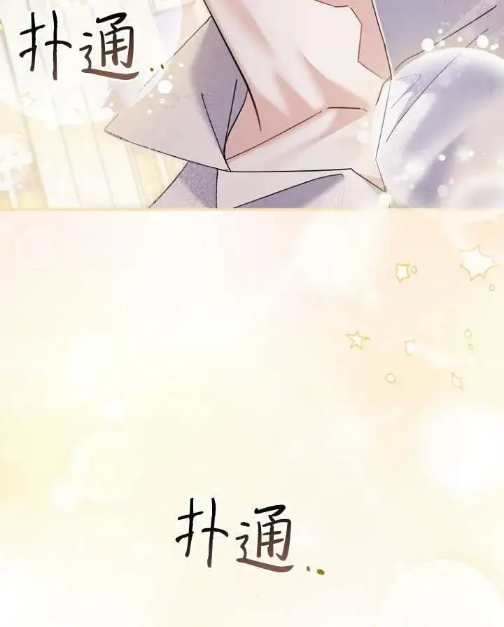 《黑幕未婚夫阻碍我的花路》第38话图100