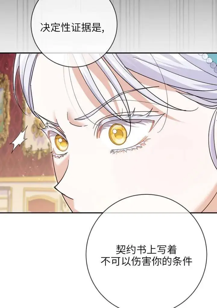 《黑幕未婚夫阻碍我的花路》第38话图11