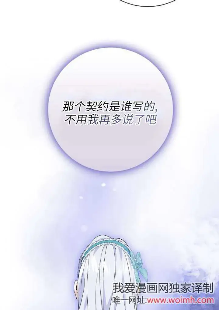 《黑幕未婚夫阻碍我的花路》第38话图12