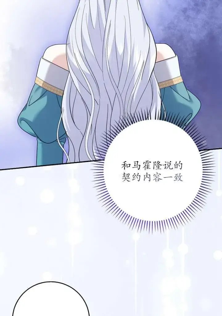 《黑幕未婚夫阻碍我的花路》第38话图13