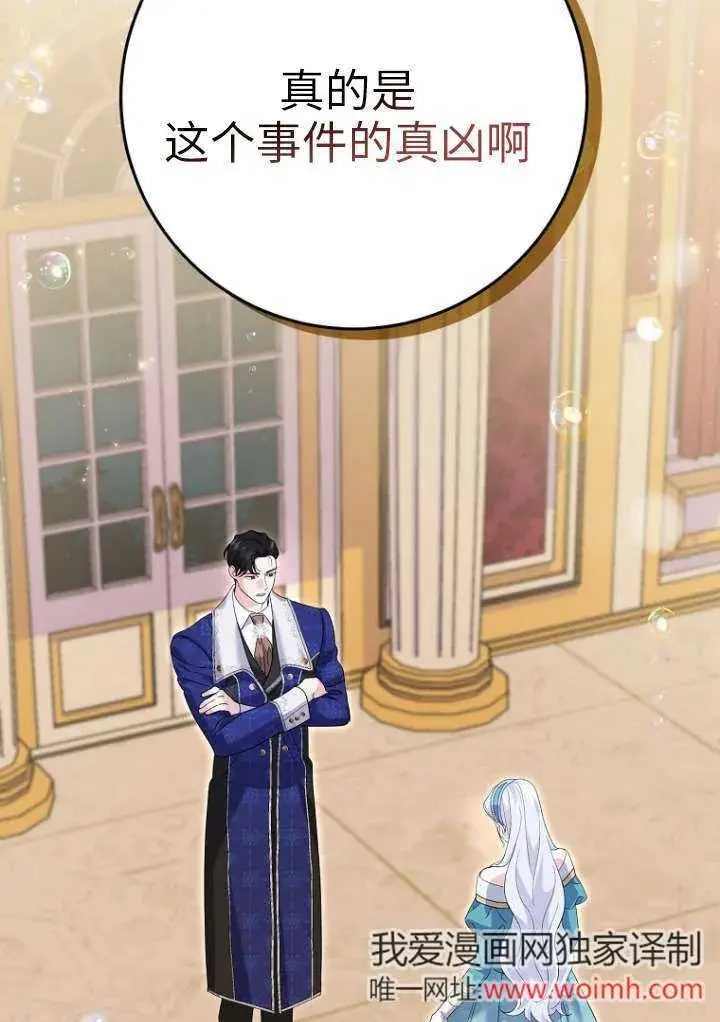 《黑幕未婚夫阻碍我的花路》第38话图15