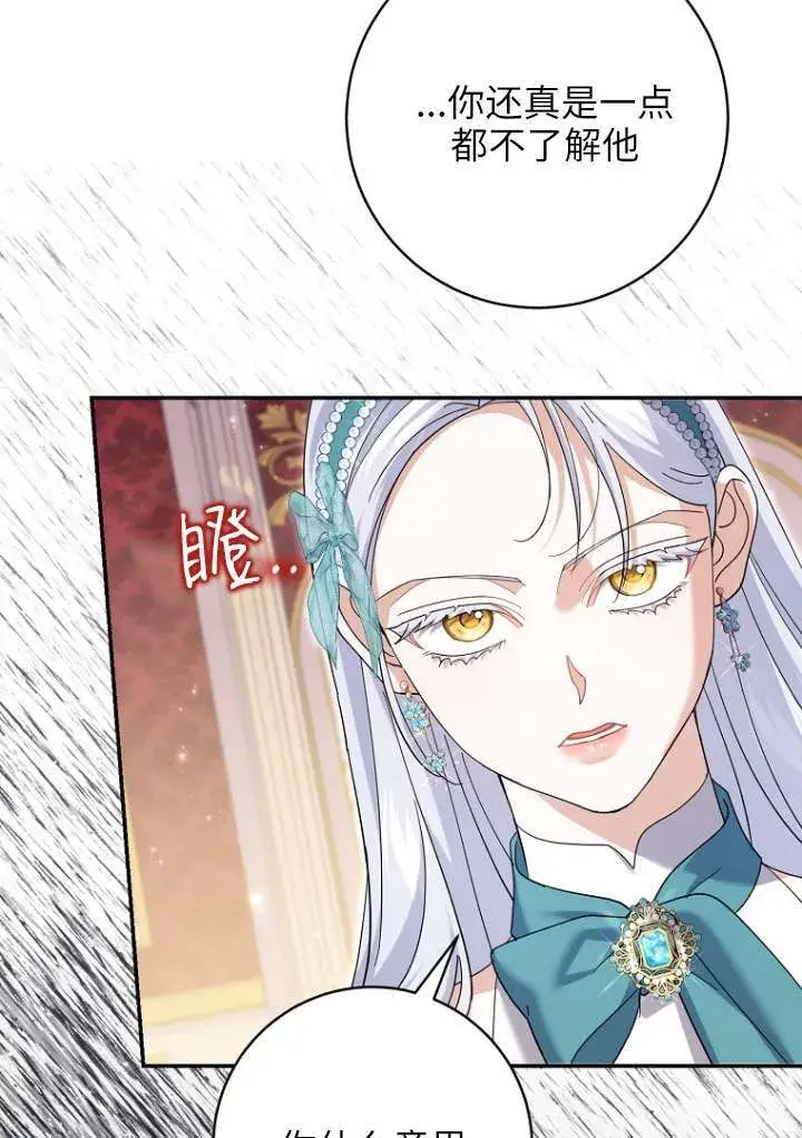 《黑幕未婚夫阻碍我的花路》第38话图18