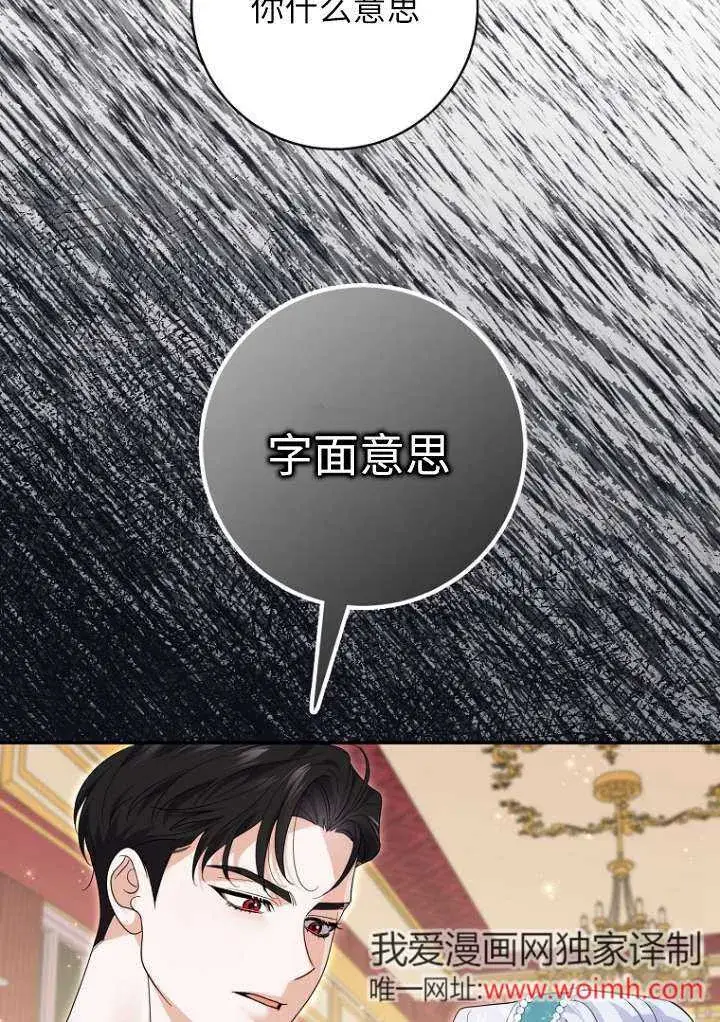 《黑幕未婚夫阻碍我的花路》第38话图19