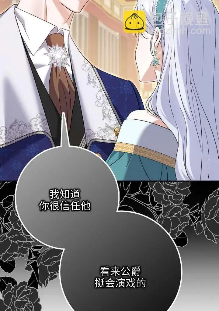 《黑幕未婚夫阻碍我的花路》第38话图20