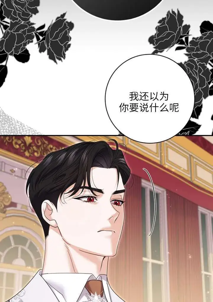 《黑幕未婚夫阻碍我的花路》第38话图21