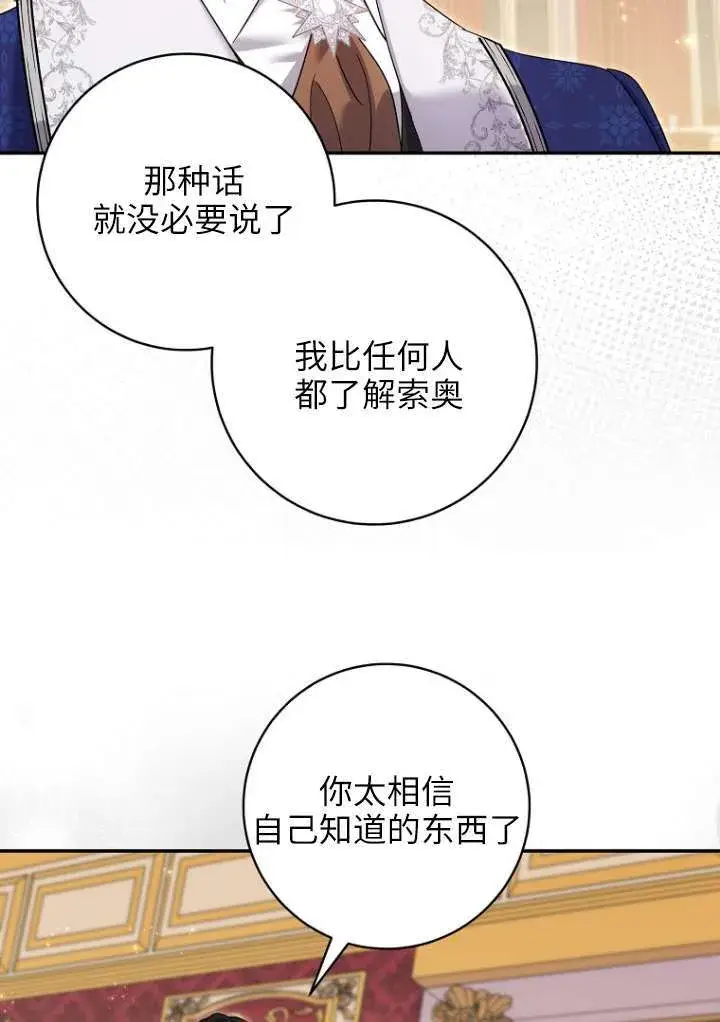 《黑幕未婚夫阻碍我的花路》第38话图22