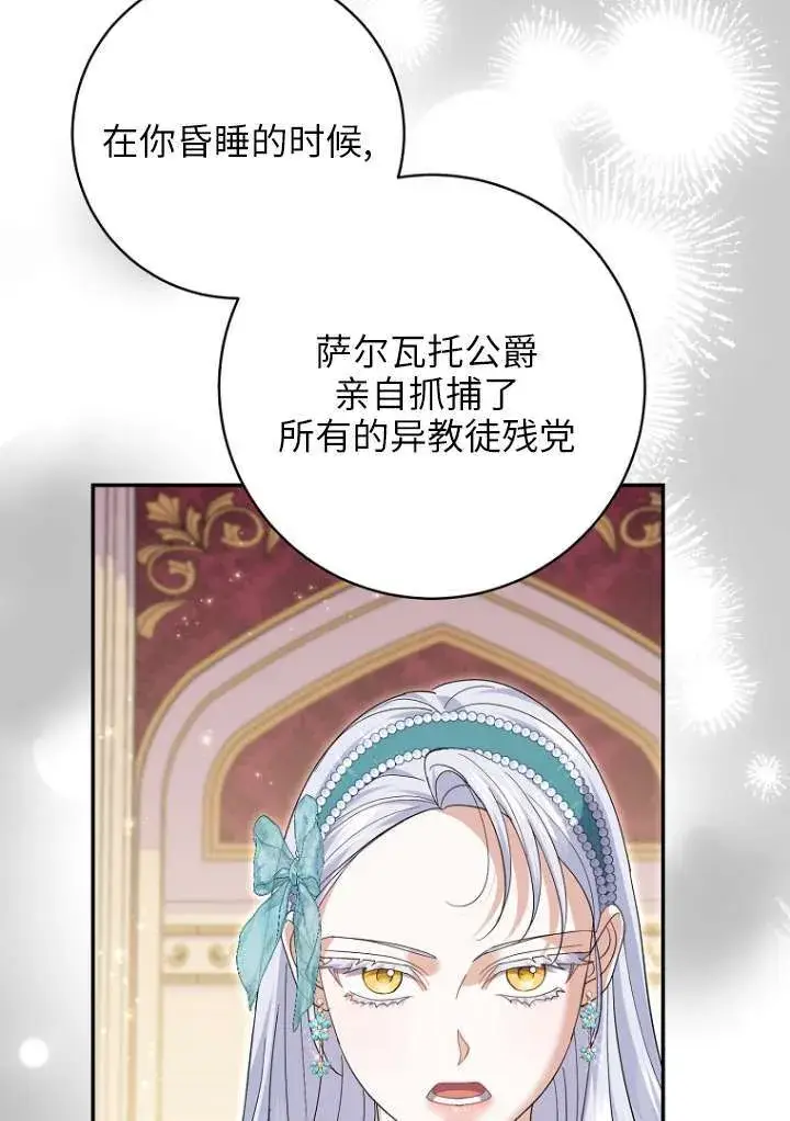 《黑幕未婚夫阻碍我的花路》第38话图24