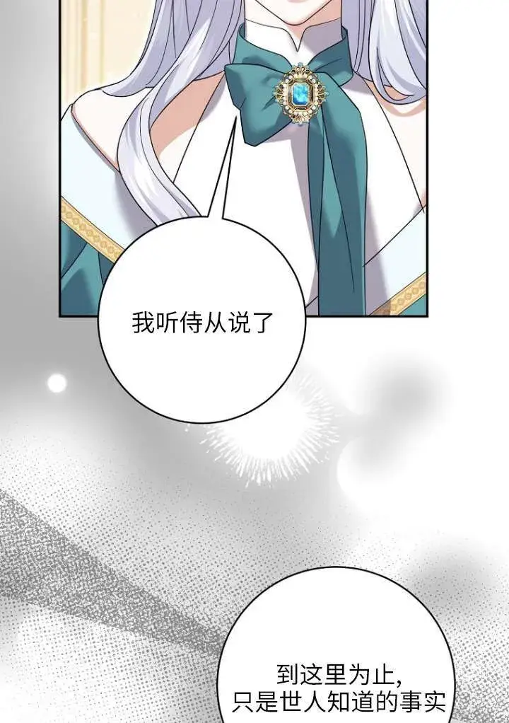 《黑幕未婚夫阻碍我的花路》第38话图25