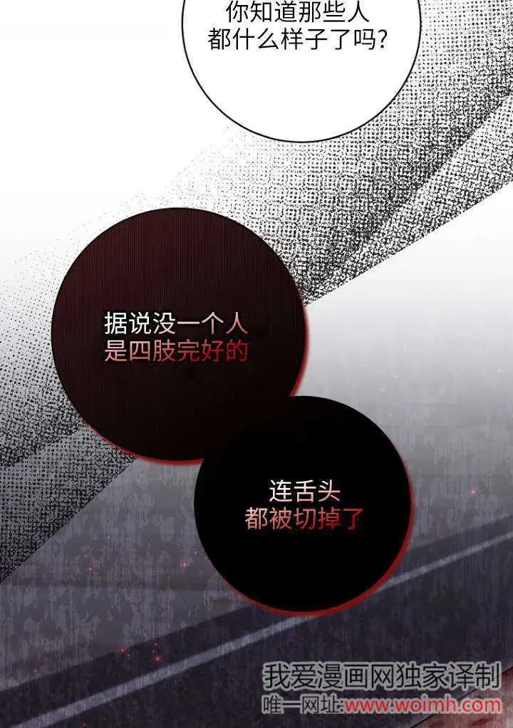 《黑幕未婚夫阻碍我的花路》第38话图27