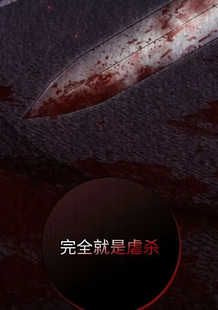 《黑幕未婚夫阻碍我的花路》第38话图28
