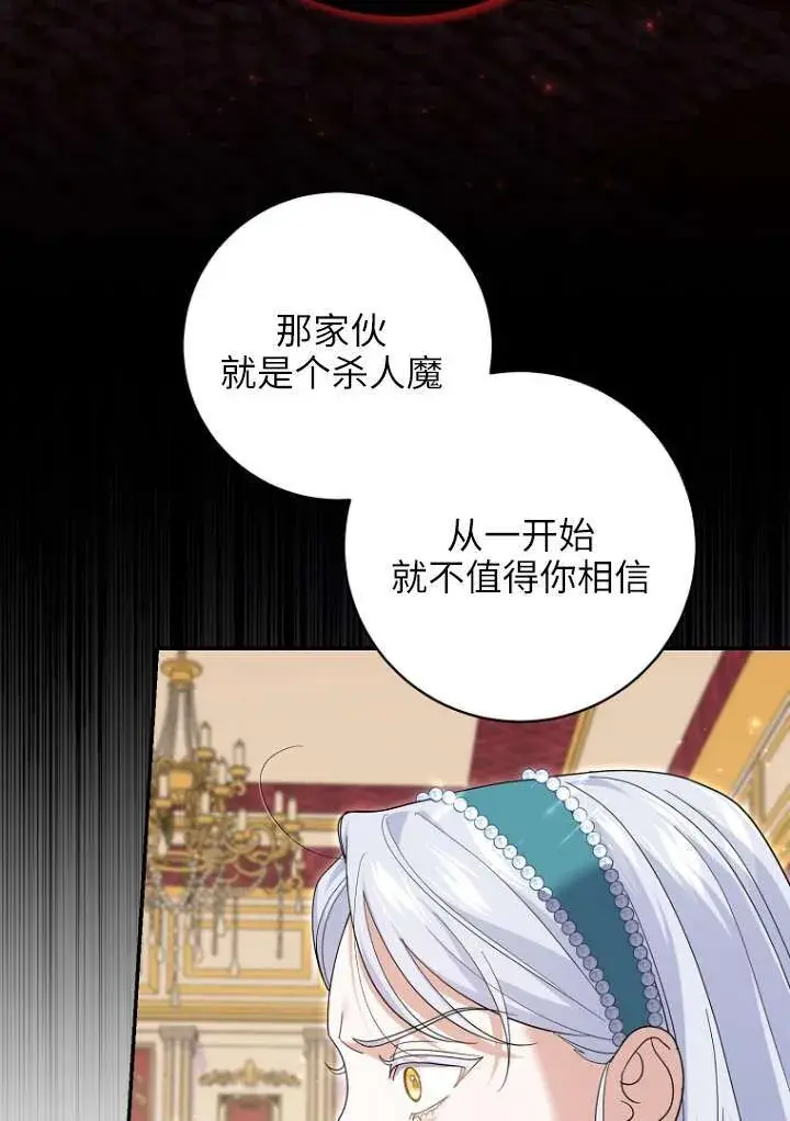 《黑幕未婚夫阻碍我的花路》第38话图29