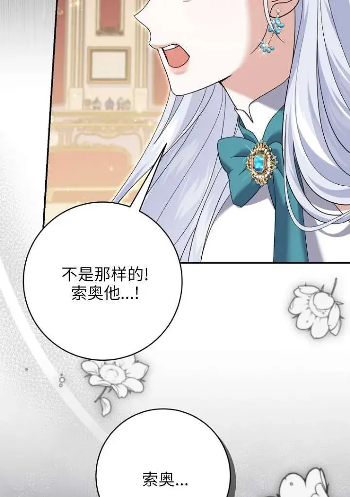 《黑幕未婚夫阻碍我的花路》第38话图30