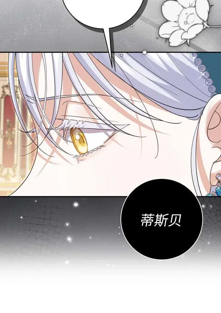 《黑幕未婚夫阻碍我的花路》第38话图31
