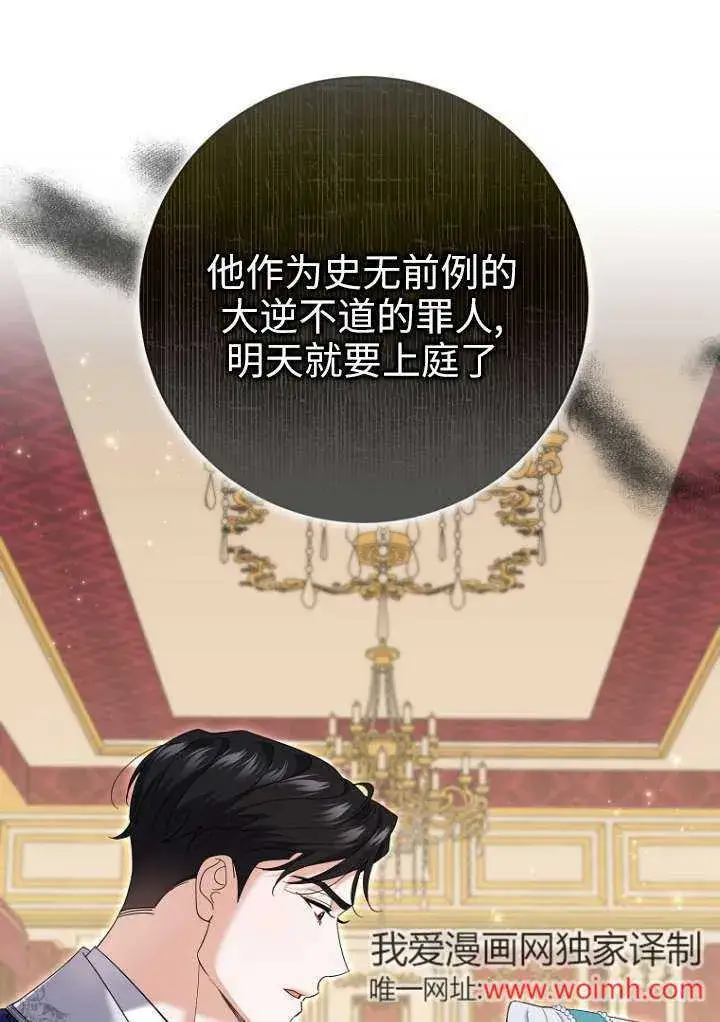 《黑幕未婚夫阻碍我的花路》第38话图32