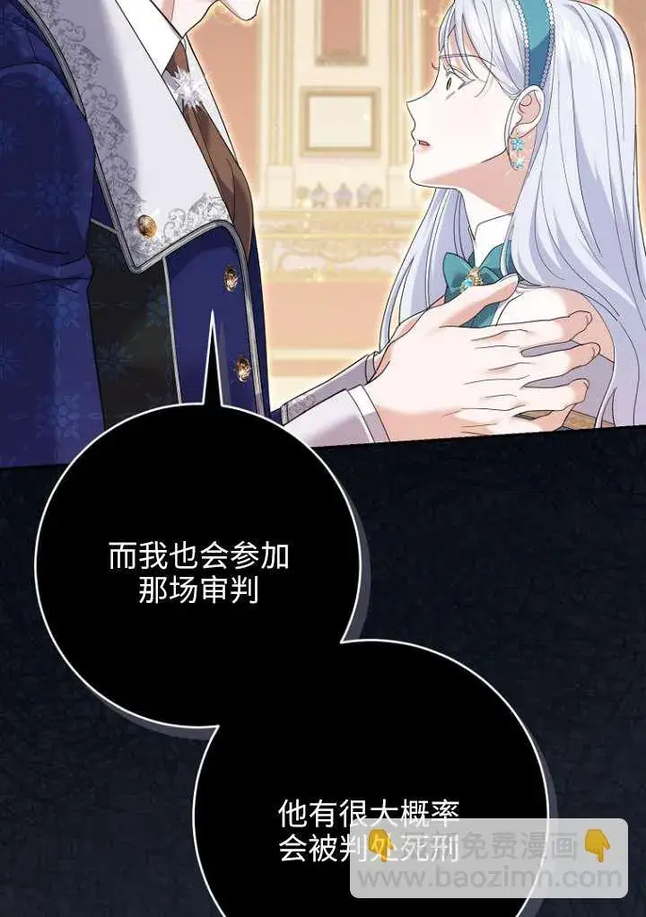 《黑幕未婚夫阻碍我的花路》第38话图33