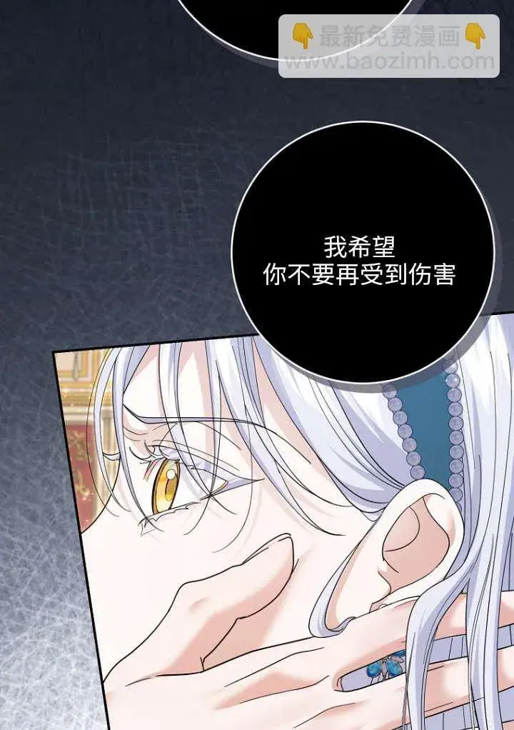 《黑幕未婚夫阻碍我的花路》第38话图34