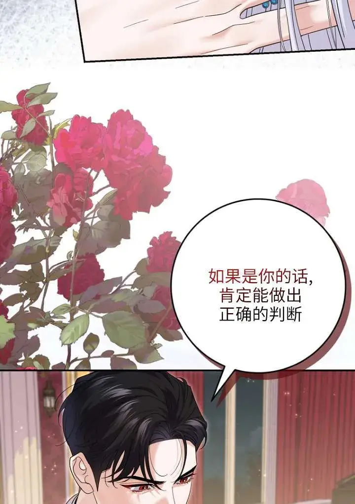 《黑幕未婚夫阻碍我的花路》第38话图35