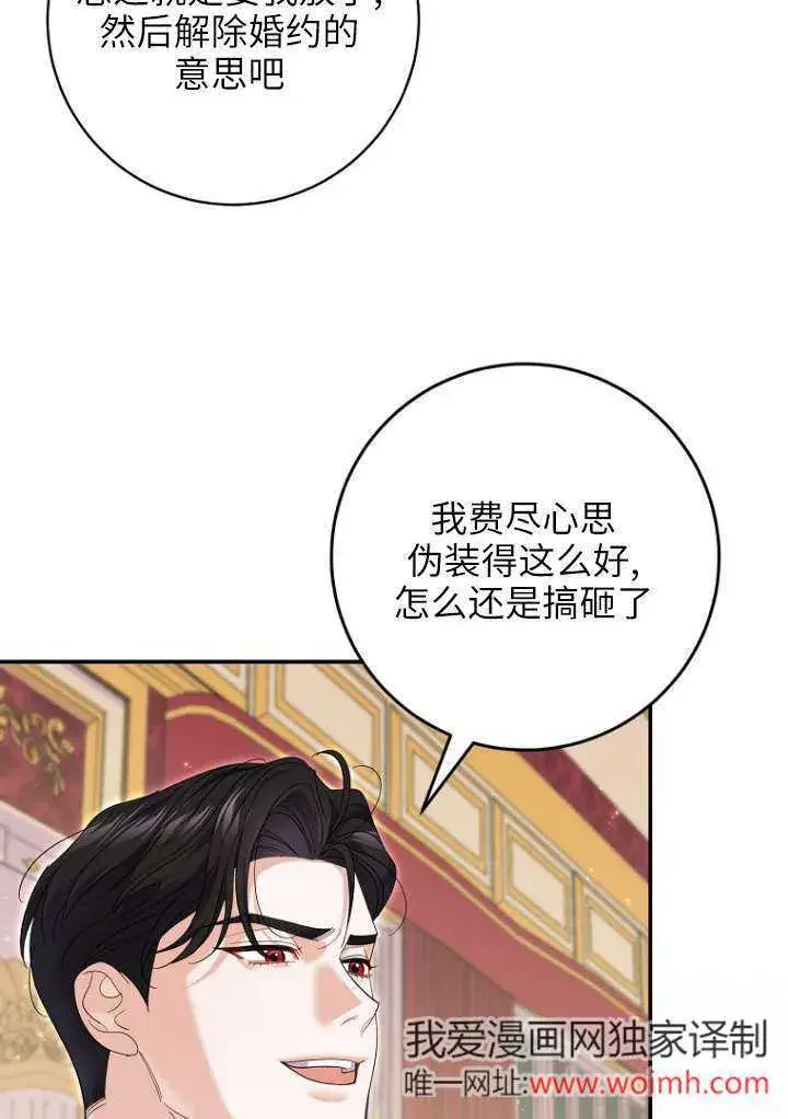 《黑幕未婚夫阻碍我的花路》第38话图38