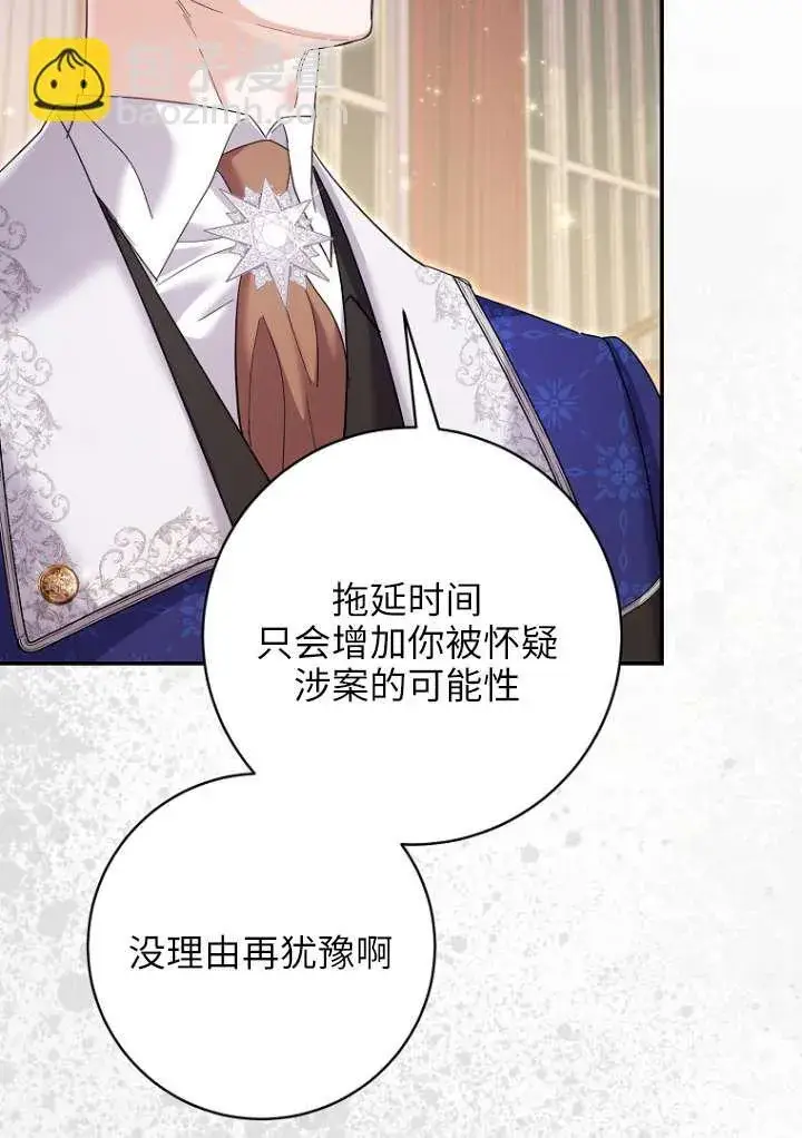 《黑幕未婚夫阻碍我的花路》第38话图39